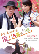 风流家族