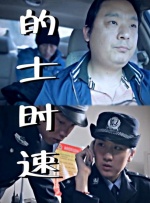 黑帮大佬和我的三百六十五天第三季